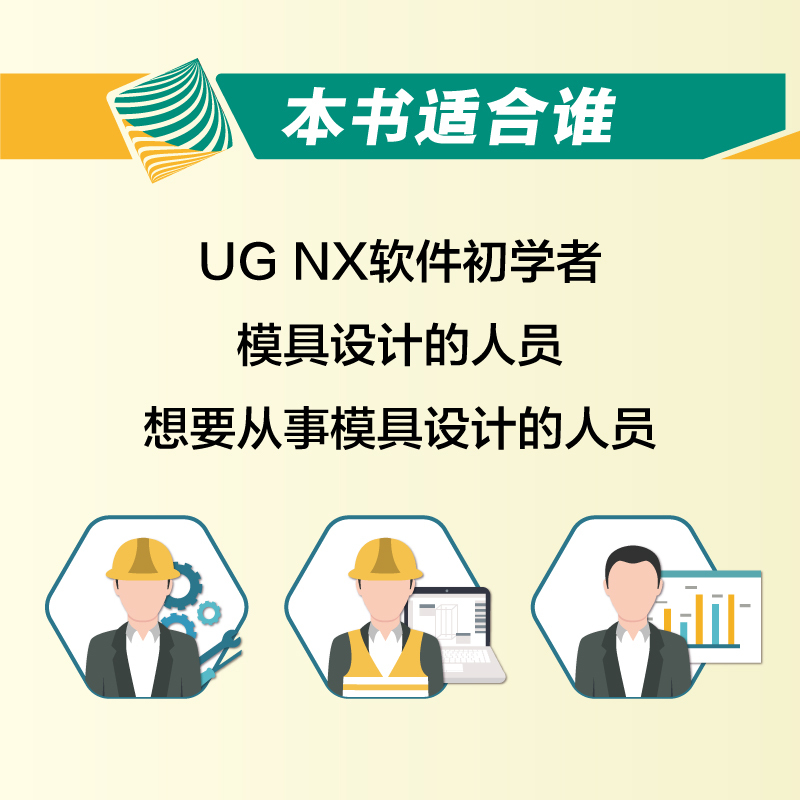 UG NX中文版模具设计自学速成2022 ug12从入门到精通ug软件自学零 - 图0