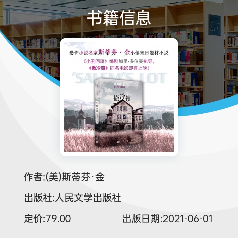 撒冷镇  斯蒂芬金作品 外国文学侦探推理惊悚悬疑 肖申克的救赎头 - 图3