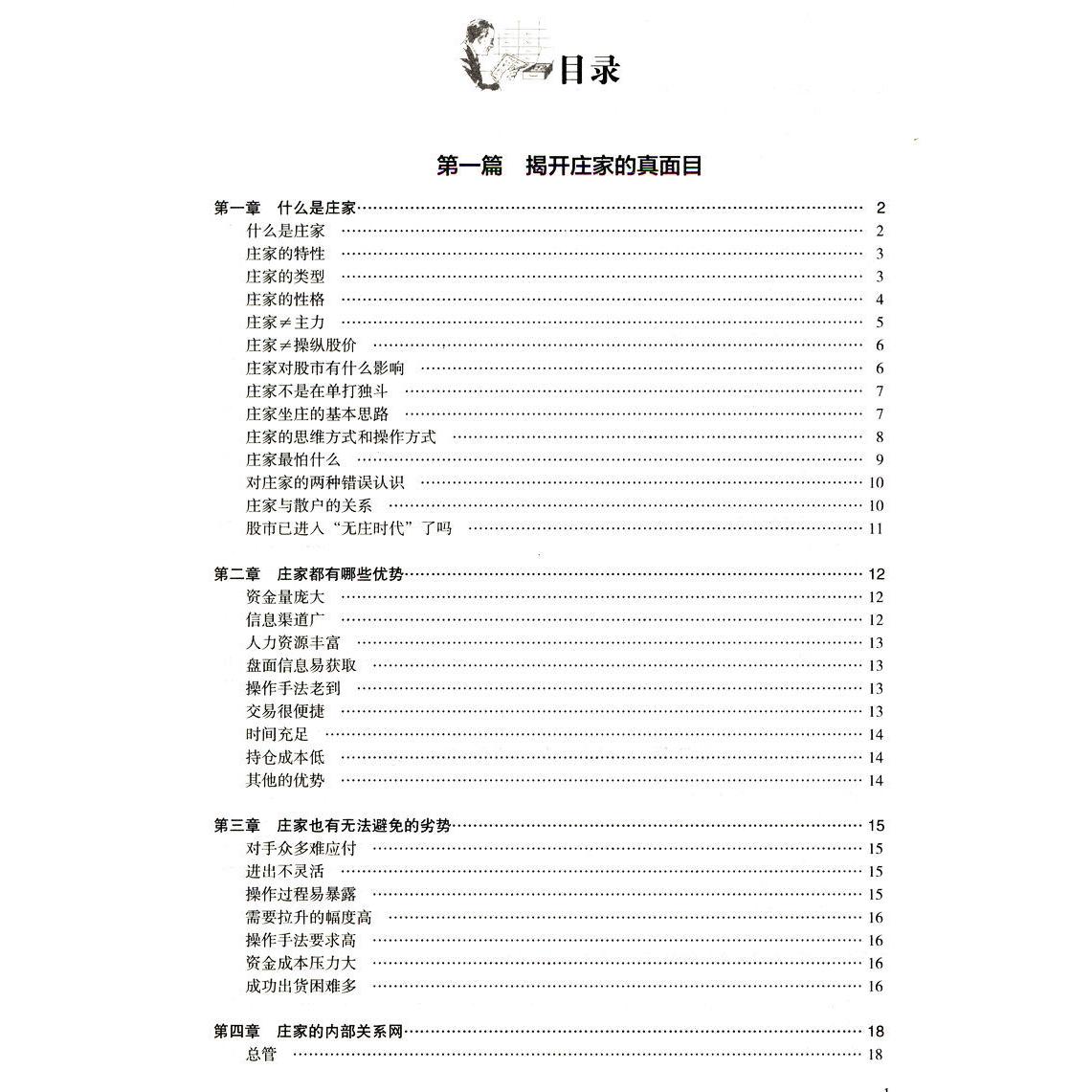 正版猎庄揭秘庄家坐庄的全过程中国股市操练大全趋势技术分析从零 - 图1