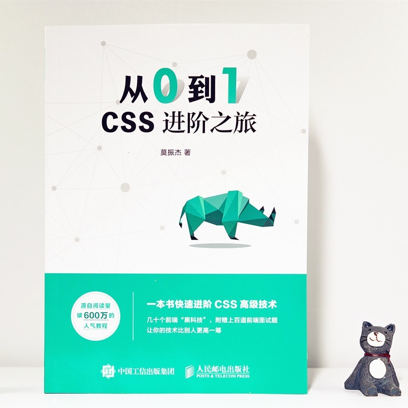 【店正版套装】前端开发教程：从0到1HTML5 CSS3 JavaScript快速 - 图3