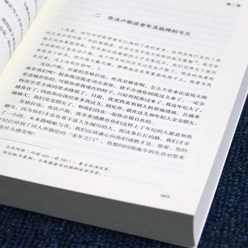 全套3册人生的智慧叔本华+沉思录+理想国柏拉图著罗翔同款全集大-图2