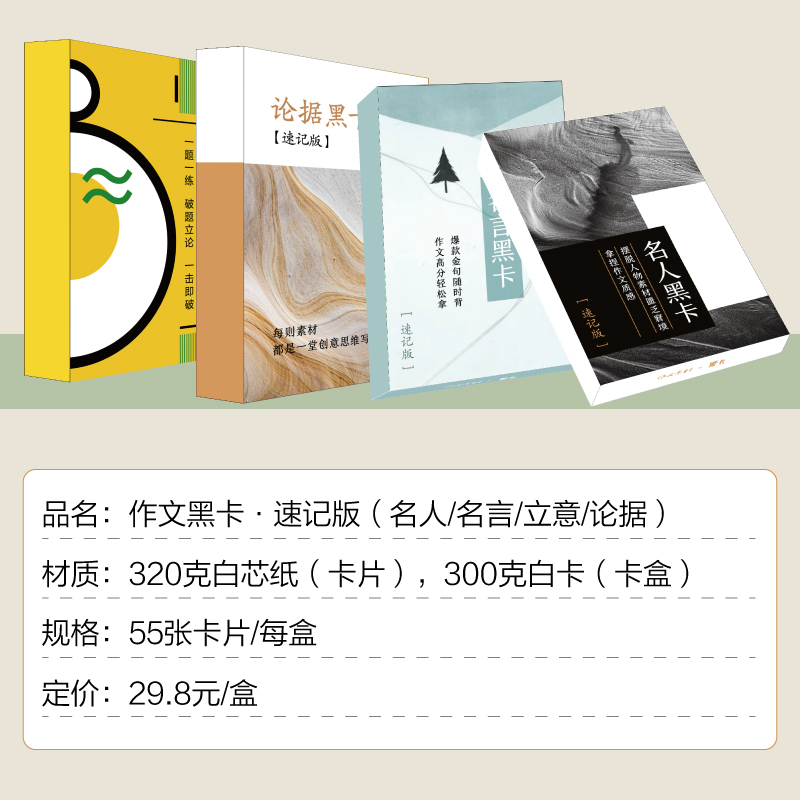 2024高考作文素材手卡大报金句开头结尾高光佳词高考满分作文议论 - 图2