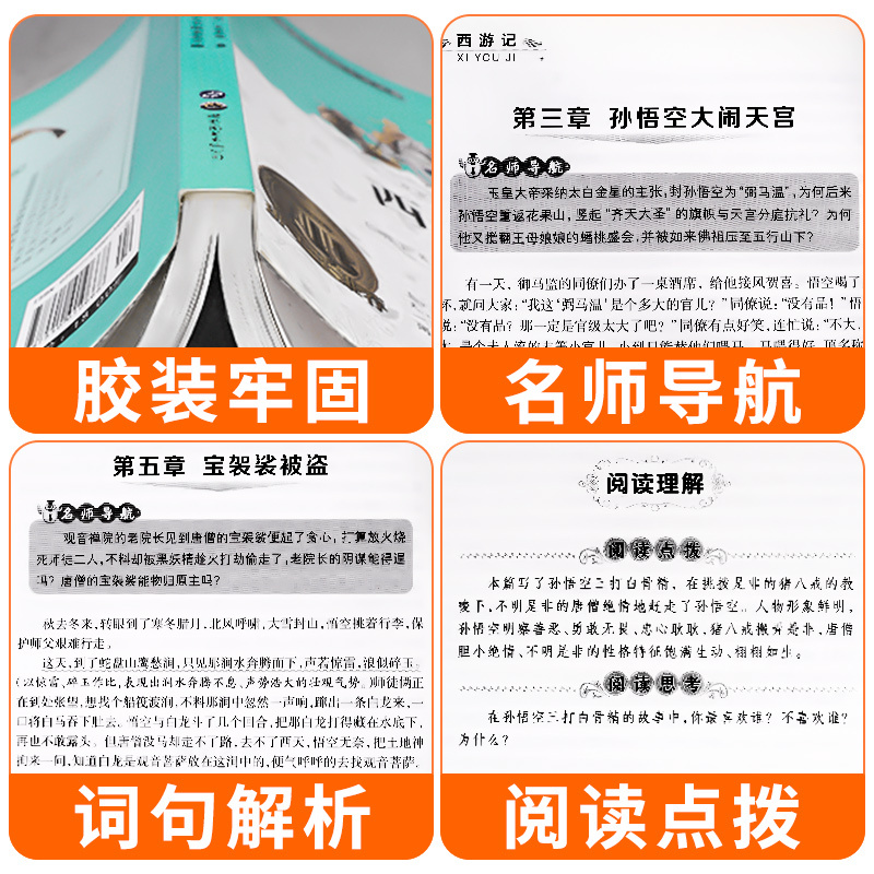 四大名著原著正版小学生版全套4册 三国演义正版原著红楼梦西游记