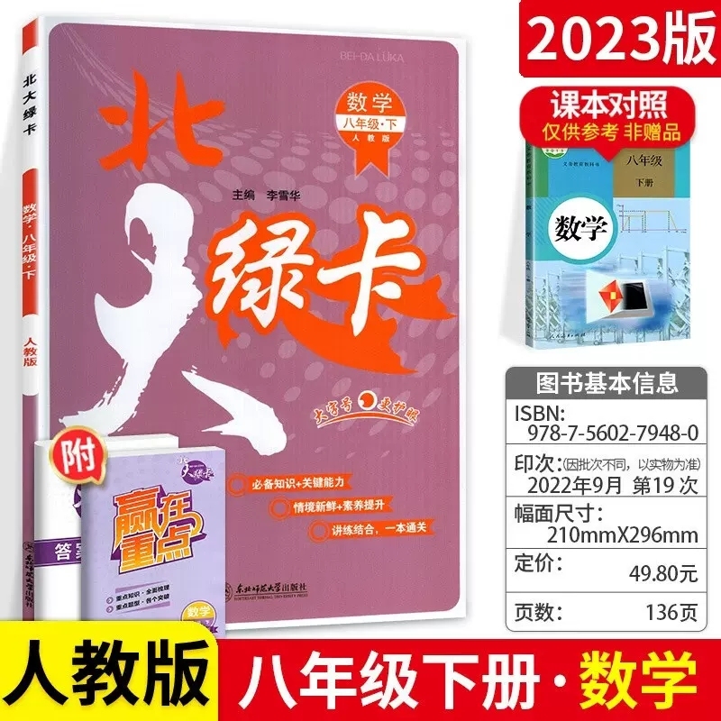 新版北大绿卡七八九年级语文数学英语物理化学上下册人教版外研版 - 图2