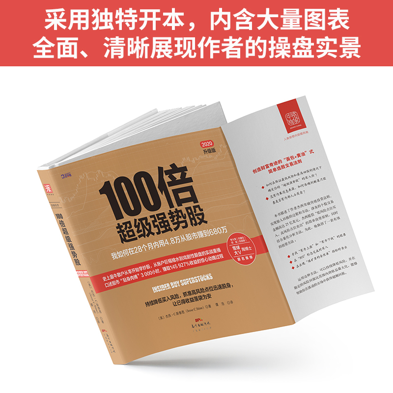 中资海派 100倍超级强势股股票入门基础知识炒股书籍股市分析操-图2