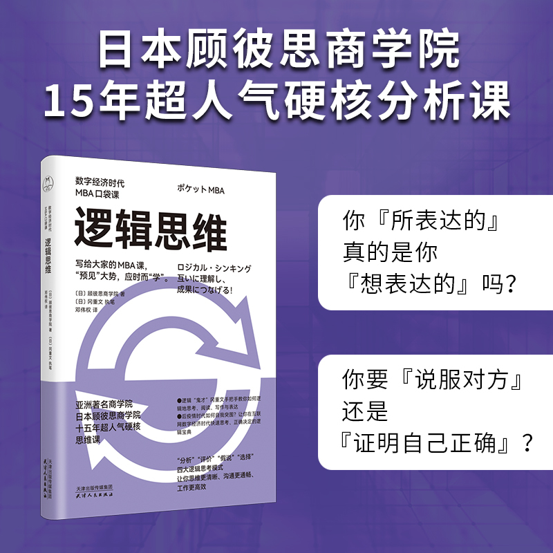 数字经济时代MBA口袋课全3册 财务报表+逻辑思维+分析与决策 职场 - 图2