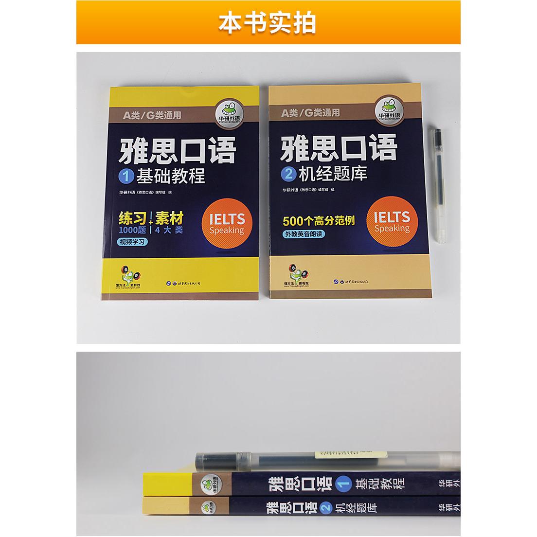 当当网正版 2024春雅思口语基础教程+机经题库剑桥雅思学术类（-图2