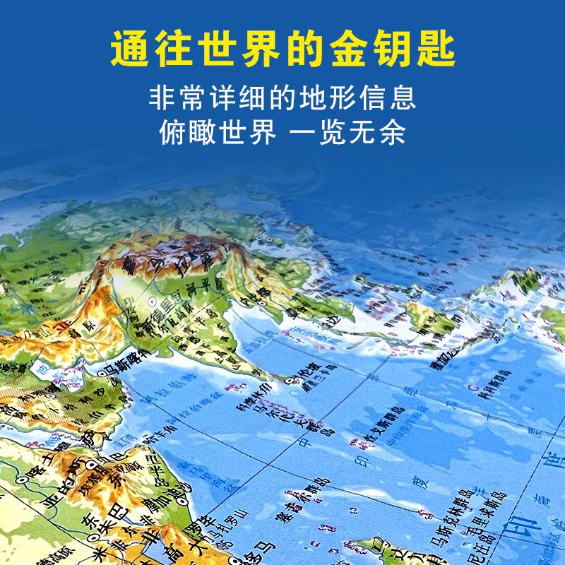 【高清3D】中国地图世界地图地形图立体凹凸2023新版3d立体版墙贴-图1