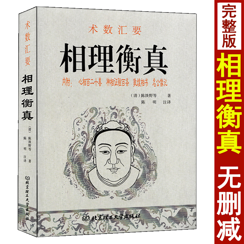 术数汇要图解麻衣神相水镜神相柳庄神相神相全编相理衡真古-图3