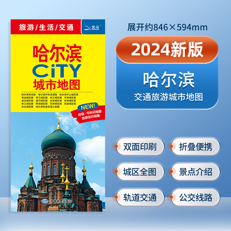 【北斗官方】2024年city中国城市地图 北京南京西安重庆杭州成都 - 图0