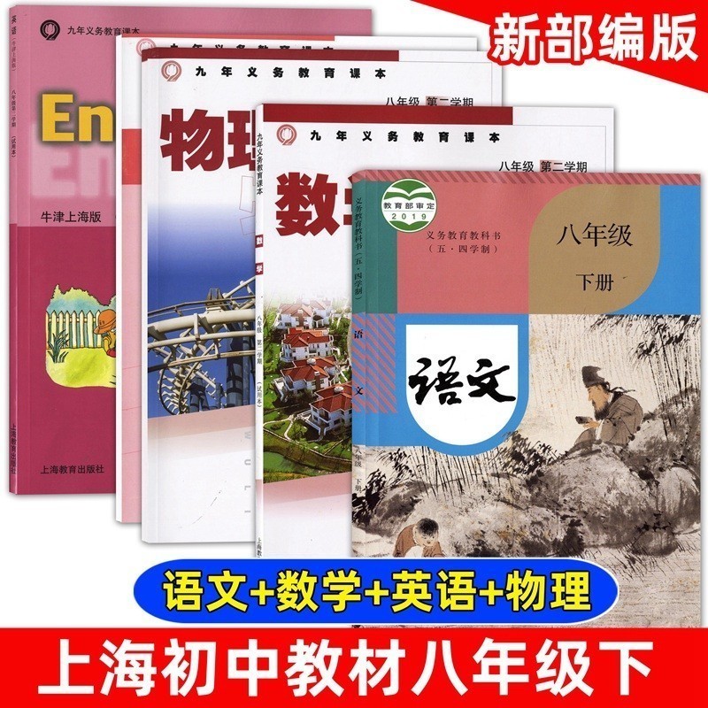 【可单选】沪教版语文数学英语物理化学六七八九年级年级第一二学 - 图1