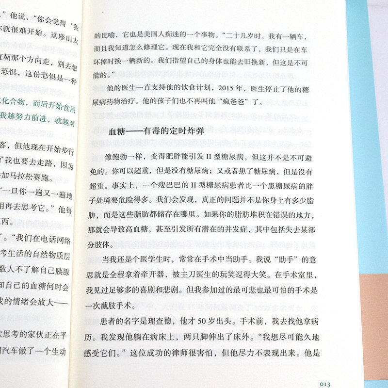 轻断食 要瘦身先戒糖 自控力麦克尔莫斯利戒糖瘦身法戒糖生活正确 - 图2