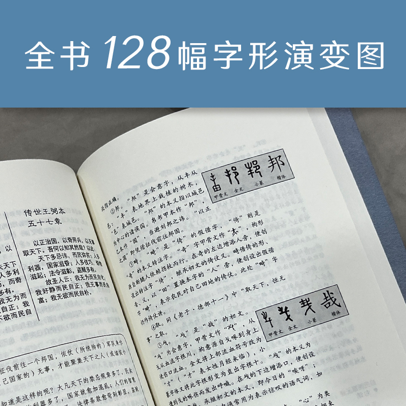 道德经新解（古文字学研究者、西安交通大学客座教授唐汉，马王堆-图2