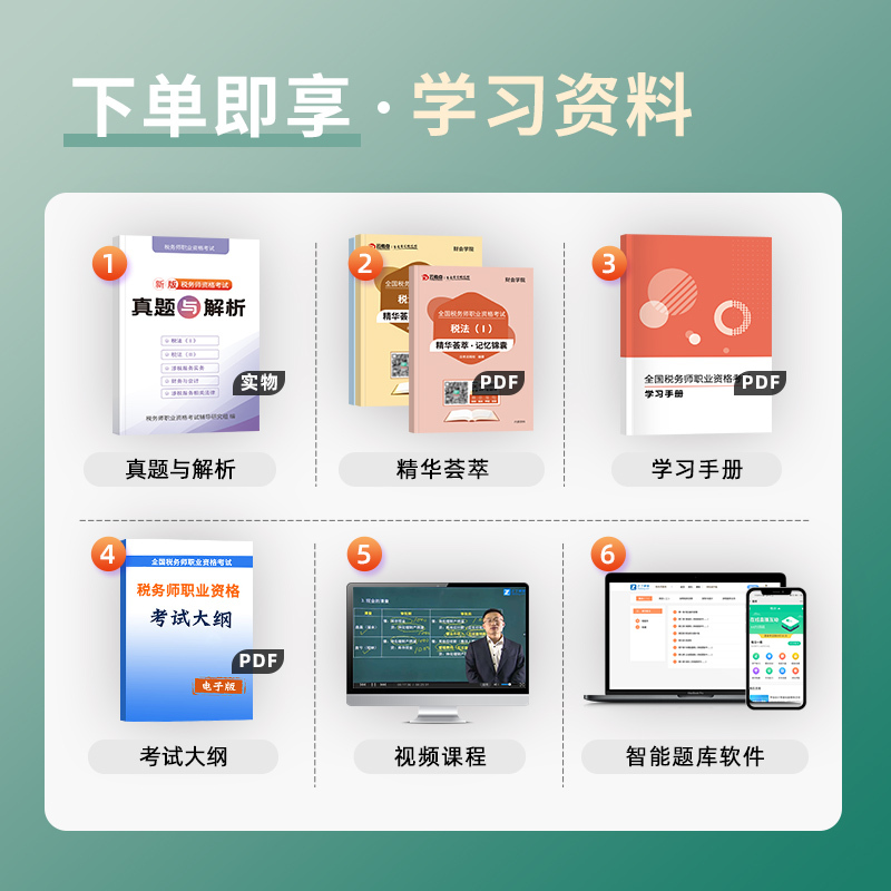 官方2024年备考注册税务师考试教材书税法一税法二税1税2涉税服务 - 图0