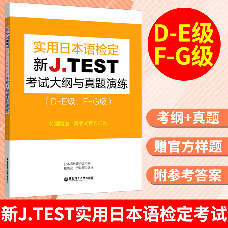 2022备考jtestD-E 2019+2020+2021真题+全真模拟试卷+考试大纲与 - 图2