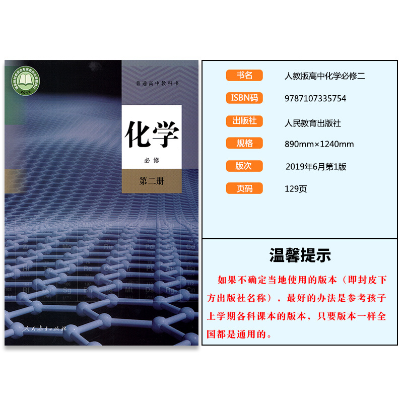 2024新教材高中数学物理生物化学必修二课本全套4本人教部编版高-图1