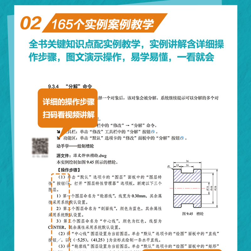 cad2024教程书籍 中文版AutoCAD2024从入门到精通 实战案例视频版 - 图2