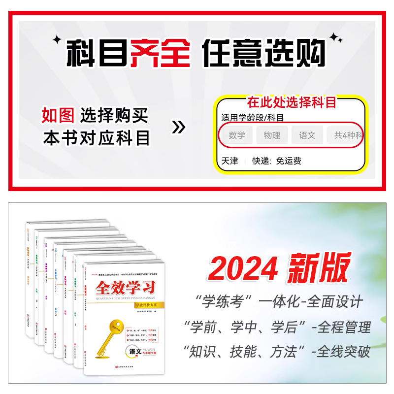 2024版全效学习学业评价方案国一八年级九年级上册下册物理7年级-图0