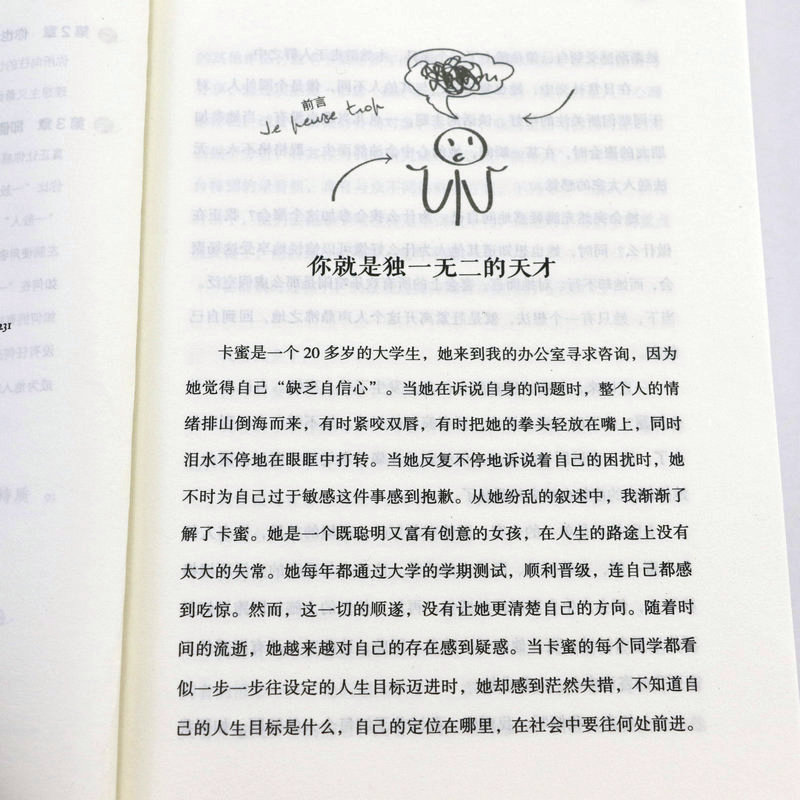 多向思考者：高敏感人群的内心世界理性的心理健康心理学书籍蛤-图2