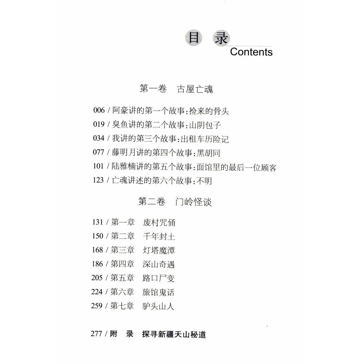 【3本39包邮】门岭怪谈天下霸唱悬疑恐怖惊悚诡异的鬼故事小说经-图1