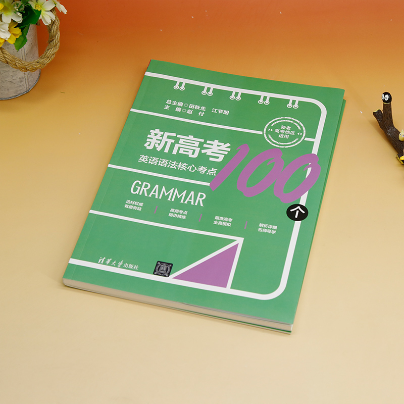 新高考英语语法核心考点100个(全2册)正版书籍新华书店店文轩官-图2
