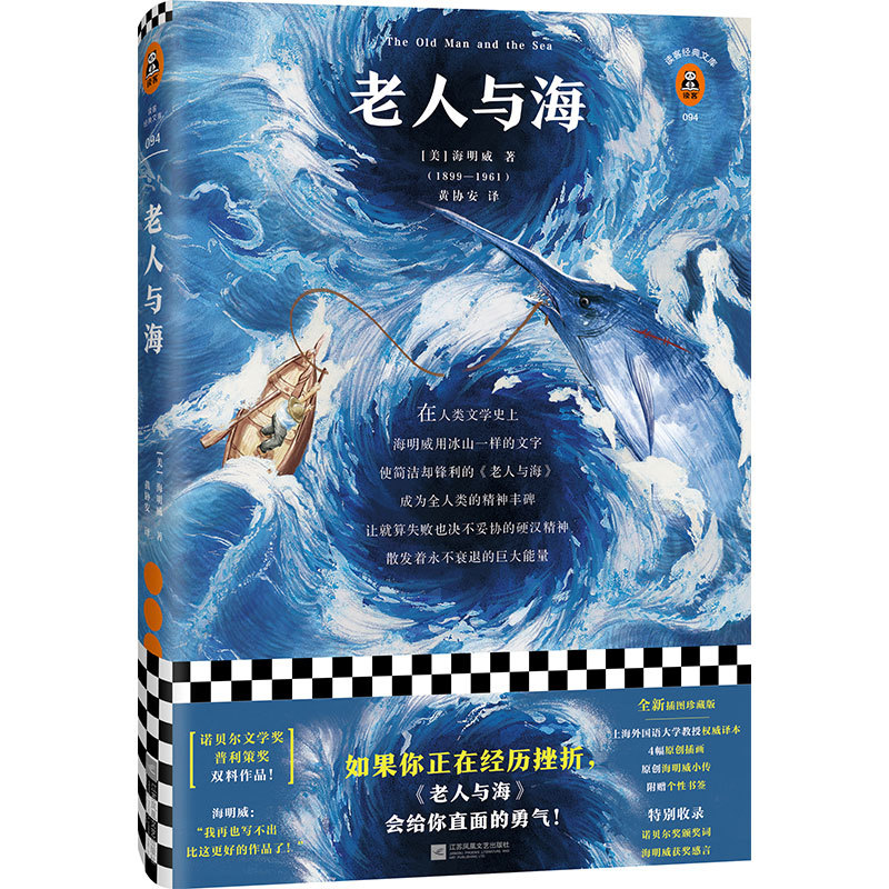 书单来了推《老人与海》精装海明威著读客正版美国现代小说如果现 - 图3