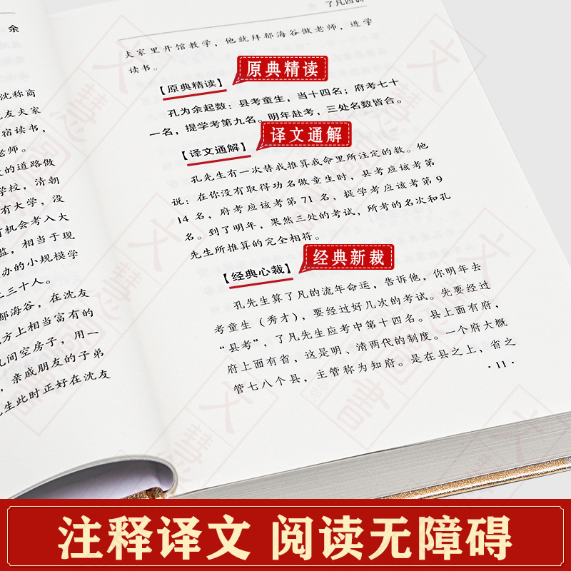 了凡四训正版原著无删减原文注释译解白话文袁了凡著我命由我不由-图1