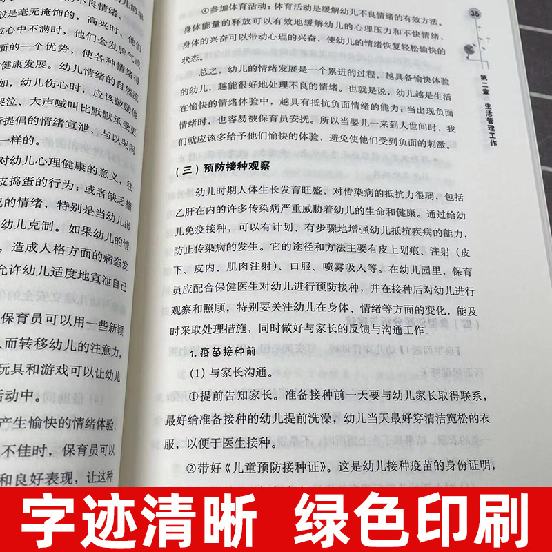 官方正版万千心理幼儿园保育员工作指南伍香平简洁的文字生动-图1