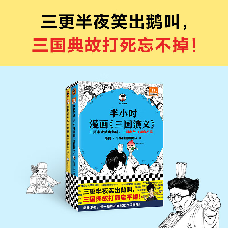 半小时漫画红楼梦三国演义西游记史记世界名著四大名著 陈磊二混 - 图1