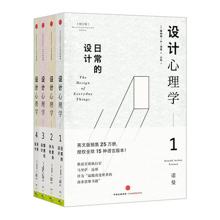 共4册【满300减40】套装设计心理学唐纳德诺曼日常的设计与复杂共-图3