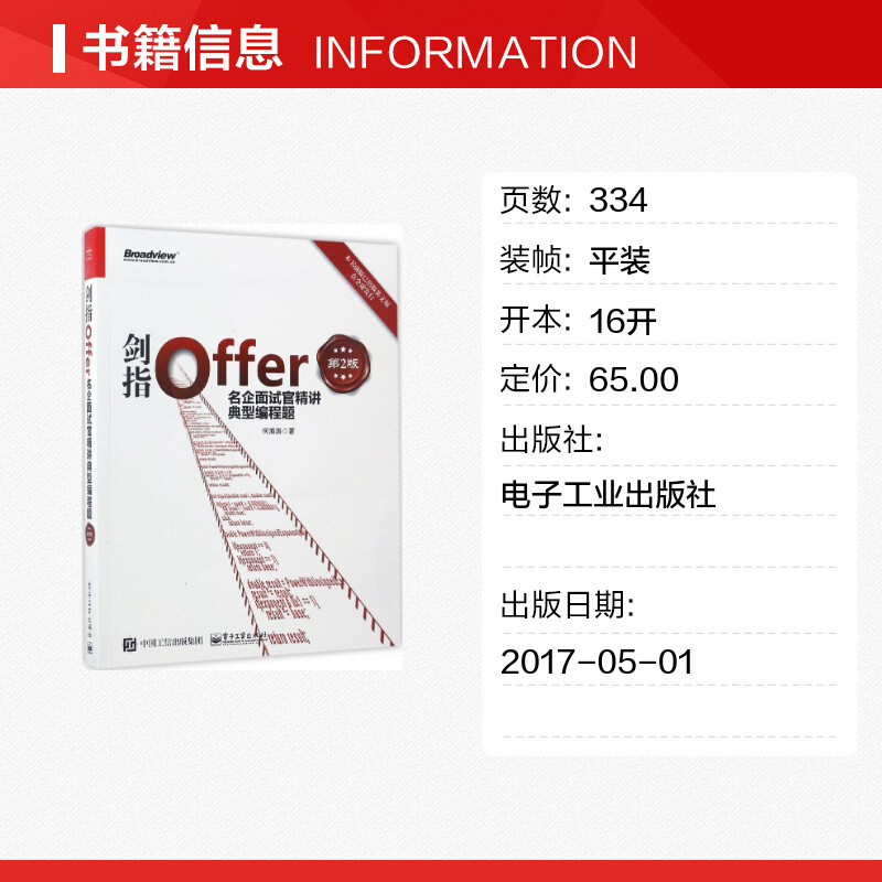 正版 剑指Offer 名企面试官精讲典型编程题 第2版 java python c - 图0