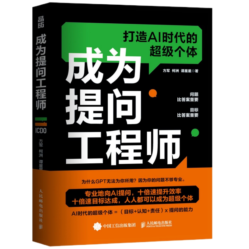 成为提问工程师 AIGC人工智能AI生成文案视频图像提示工程师计算-图3