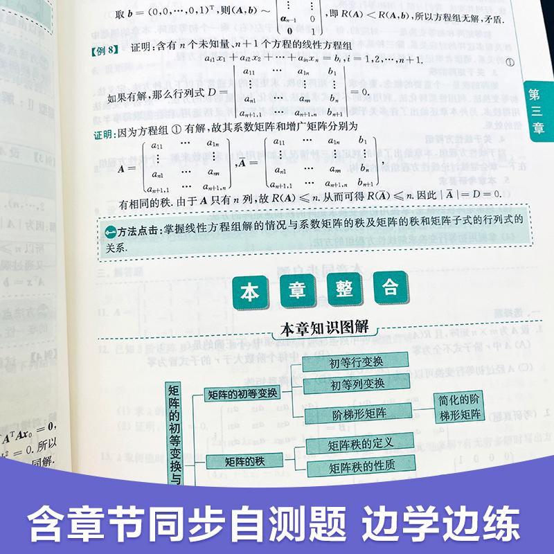 线性代数同济六版七版辅导书线代练习题集大学教材全解第六版工程-图1