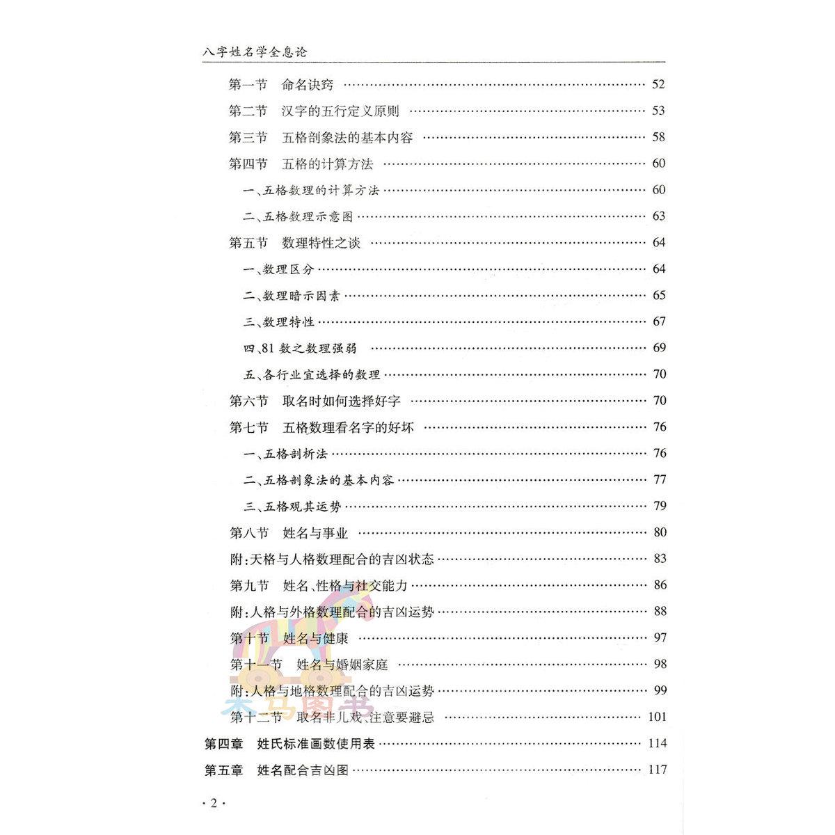 八字姓名学全息论 八字五行命名法 字源五行分类法姓名学六十四卦 - 图1