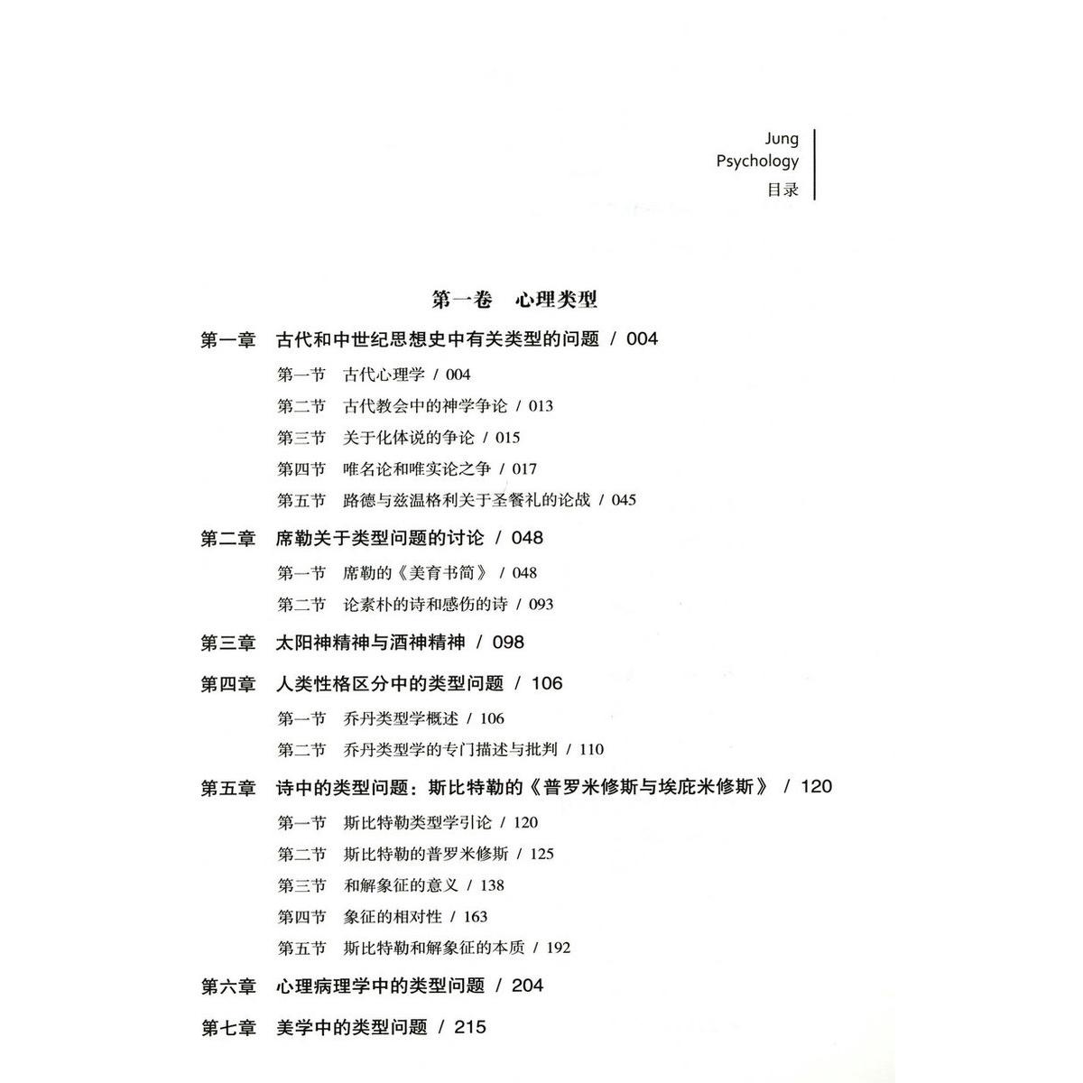 正版荣格心理学荣格著荣格分析心理学荣格自传回忆梦思考手册荣格 - 图1