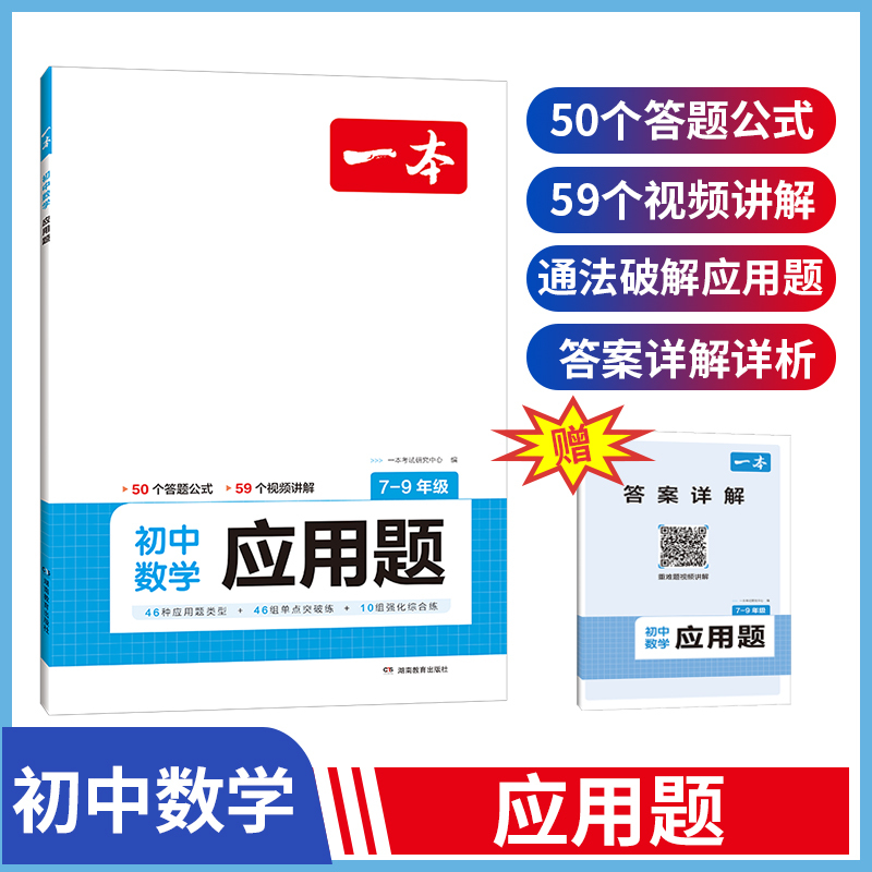 【当当网官方正版】2024一本初中数学几何模型函数应用题专项训练