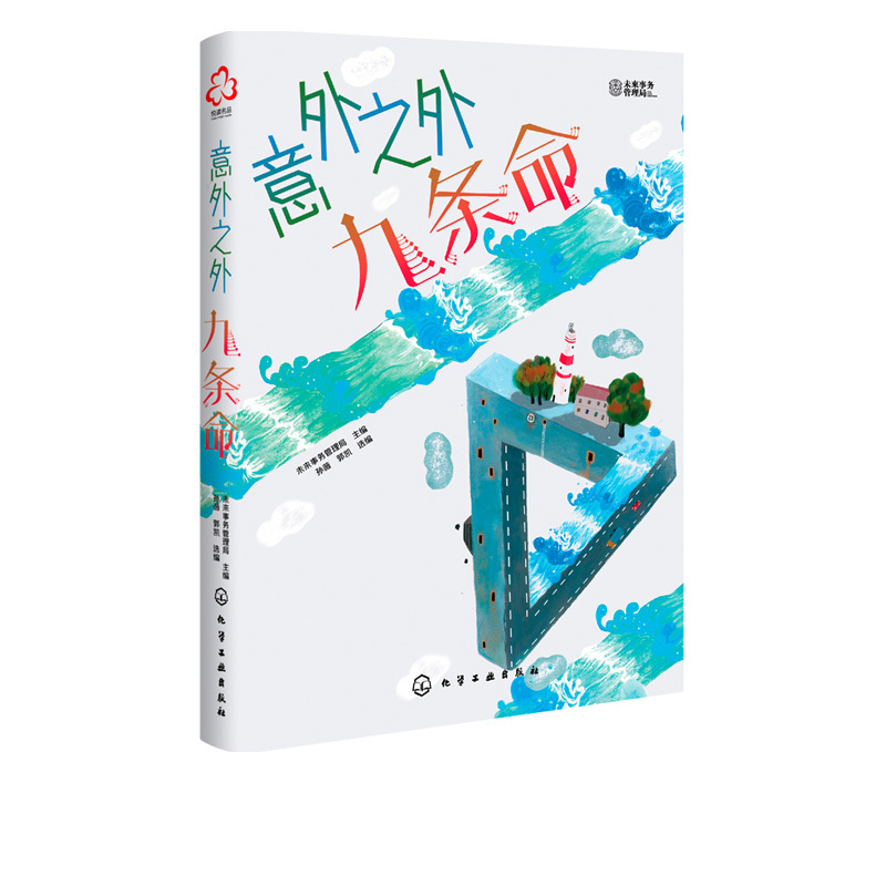 意外之外九条命刘慈欣少年科幻大奖小说中短篇精选集 9-14岁少-图3