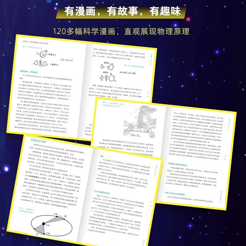 六极物理 严伯钧李淼 六级物理中小学生物理科普读物量子物理 爱 - 图2