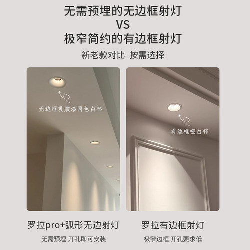 罗拉Pro+弧形深防眩射灯可可蛋奶汝窑菱花白全光谱家用暗装无主灯 - 图2
