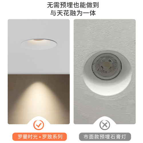 罗曼时光罗致防眩射灯乳胶漆色嵌入式全光谱智能调光LED客厅家用 - 图2
