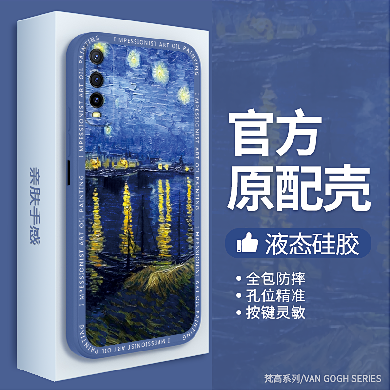 梵高油画适用IQOOU1X手机壳vivoiqoou1新款液态硅胶vivo保护套vivou星空向日葵iqoo防摔U1X男ipoou女iq00外壳 - 图2