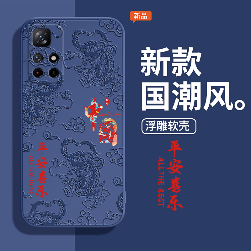 国潮浮雕款适用红米note11pro手机壳Redminote11小米新款Redmi硅胶pro+套por5G4g114g115g11s十noto中国风软 - 图0