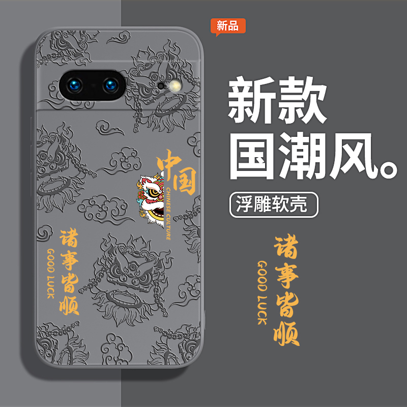 中国风浮雕款适用谷歌PIXEL7手机壳谷歌PIXEL6pro新款硅胶软套Google卡通Googlepixe男女p小众Plxel磨砂国潮-图1