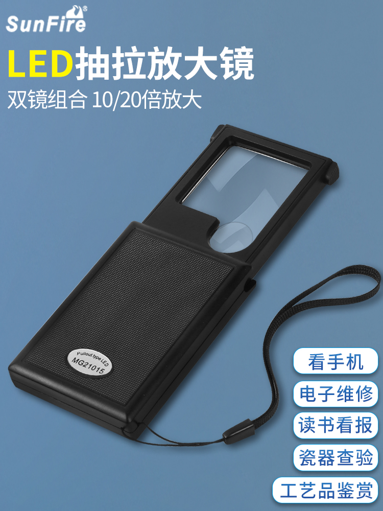 太阳火抽拉手持便携式高倍10倍老人阅读看书看手机放大镜带LED灯 - 图0