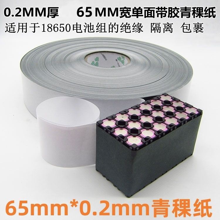 青稞纸背胶/10米青壳纸电机维修耐高温18650锂电池绝缘纸密封垫片,淘宝优惠券,粉丝福利购,淘宝优惠卷