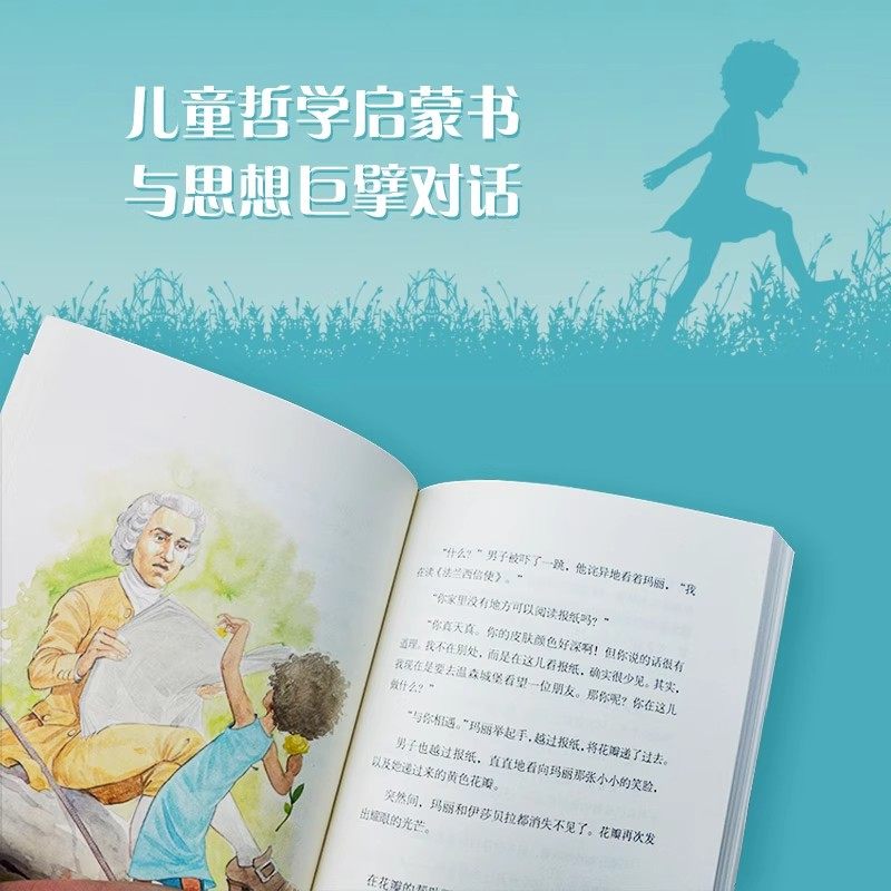 改变世界的小女孩 阿方索佩科雷利作者真实亲身经历原型故事 8岁以上儿童文学励志书籍课外书哲学启蒙 像小王子一样让孩子爱上阅读,淘宝优惠券,粉丝福利购,淘宝优惠卷