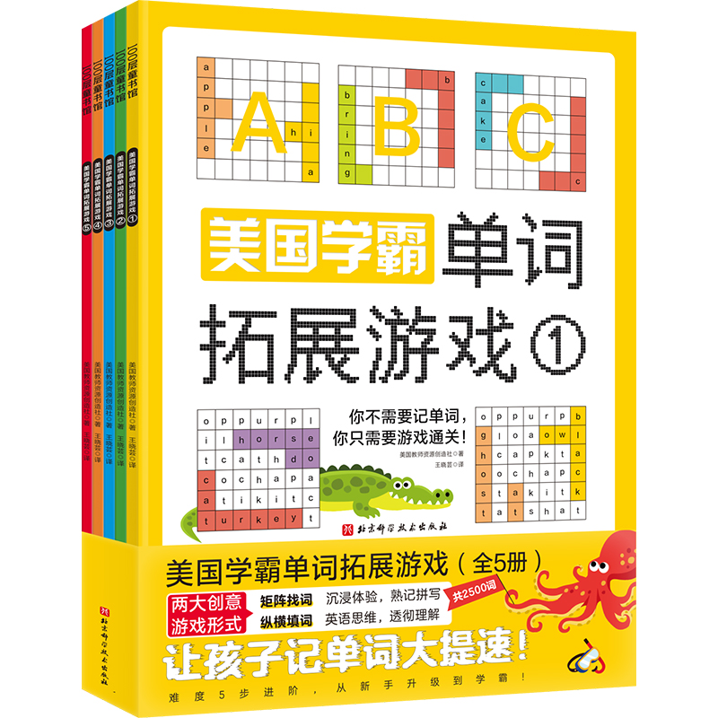 美国学霸单词拓展游戏全5册 7-12岁小学生单词拓展游戏书 英文释义中英对照矩阵找词纵横填词2500个中小学生重点英语词汇+拓展词汇 - 图3