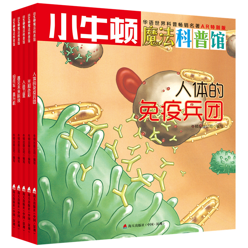 小牛顿魔法科普馆AR特别版全套30册 4-7岁儿童科普启蒙绘本科学自然生命天气人体海洋植物野生动物昆虫恐龙幼儿小学生书籍百科全书