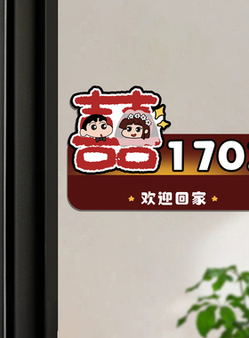 卡通创意号码牌亚克力标识数字贴