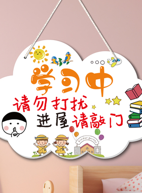 学习中请勿打扰儿童房可爱装饰牌